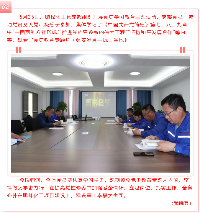 學(xué)黨史 跟黨走 ——黃驊三陽黨支部、鵬峰化工黨支部開展黨史學(xué)習(xí)教育主題活動(dòng)26