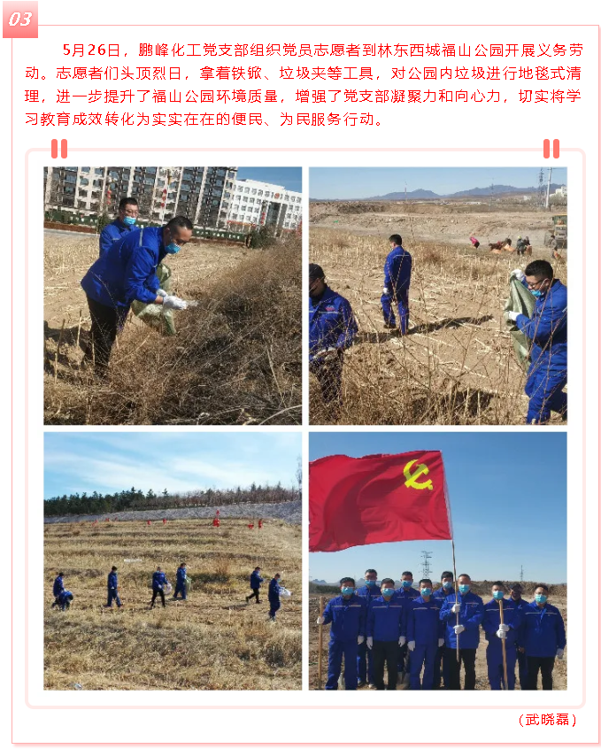 學(xué)黨史 跟黨走 ——黃驊三陽黨支部、鵬峰化工黨支部開展黨史學(xué)習(xí)教育主題活動(dòng)26