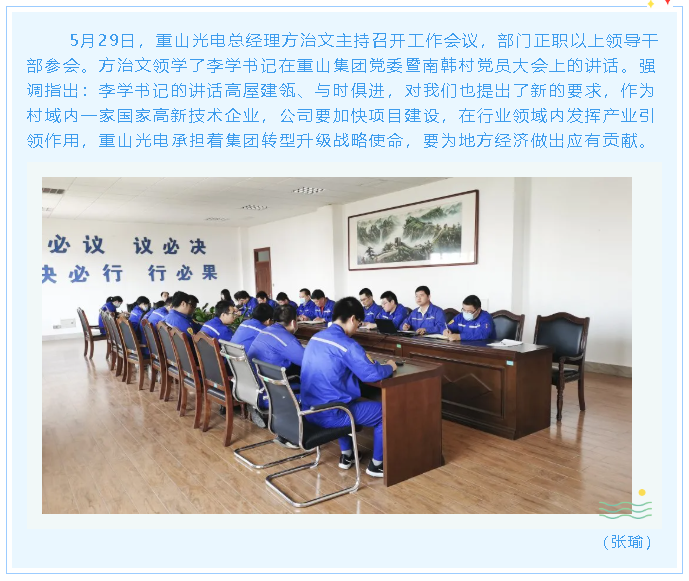 重山光電召開工作會(huì)議44