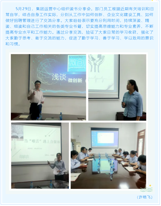 集團(tuán)運(yùn)營中心組織讀書分享會90