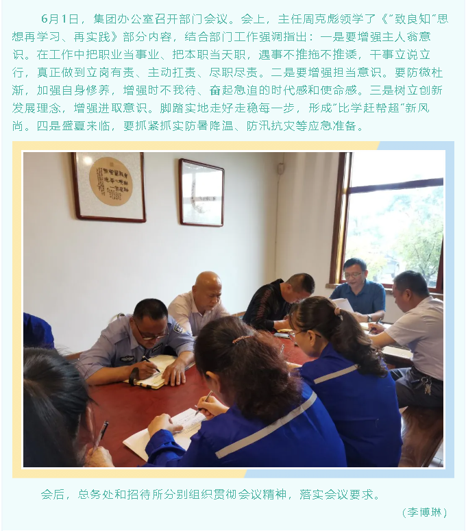 集團(tuán)辦公室召開部門會(huì)議8