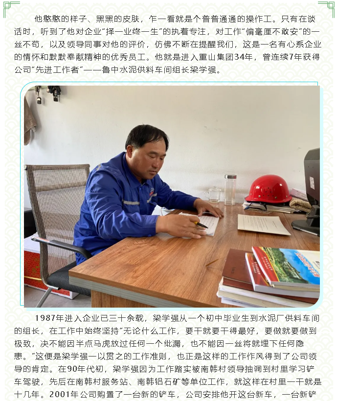 【重山人?重山事】在磨礪中踐行“工匠精神”——魯中水泥供料車間梁學(xué)強45