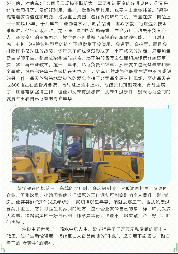 【重山人?重山事】在磨礪中踐行“工匠精神”——魯中水泥供料車間梁學(xué)強45