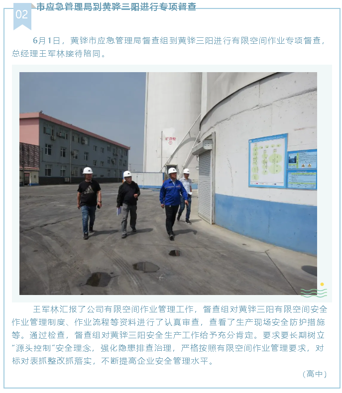  市應急管理局到黃驊三陽進行專項督查77