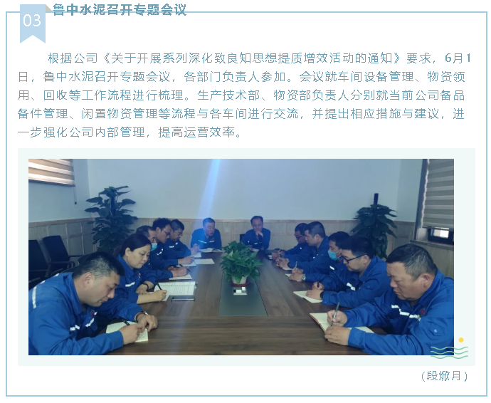  魯中水泥召開專題會議59