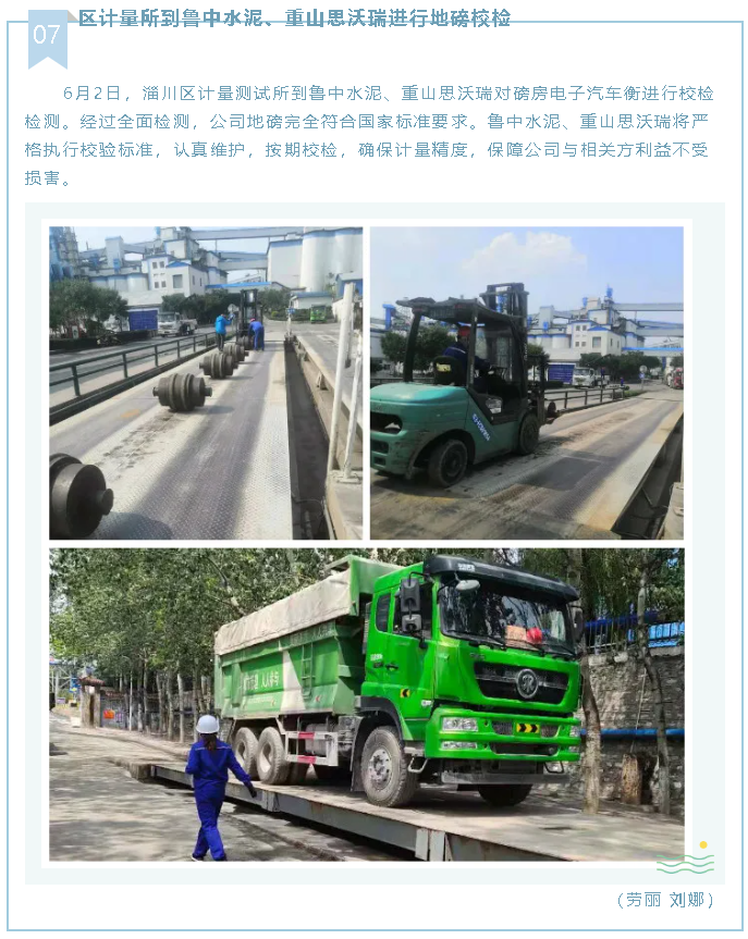 區(qū)計(jì)量所到魯中水泥、重山思沃瑞進(jìn)行地磅校檢65