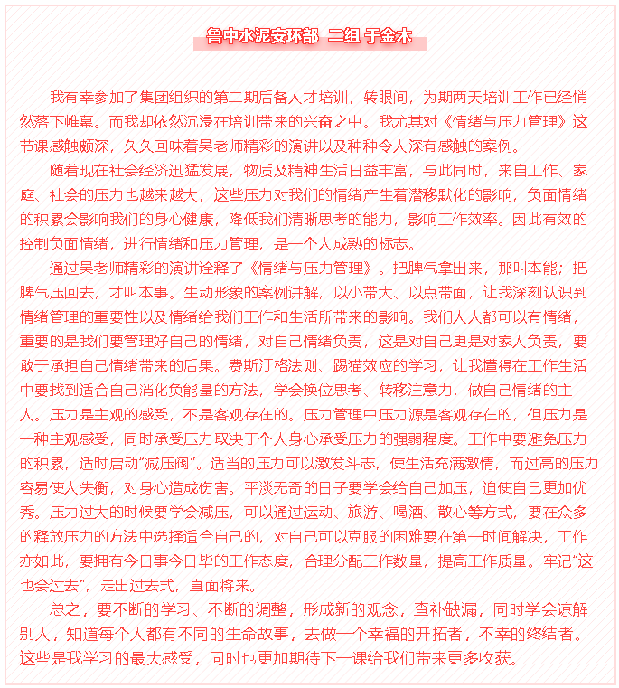 【心得分享】后備人才培訓(xùn)項目優(yōu)秀學(xué)習(xí)心得分享（一）46