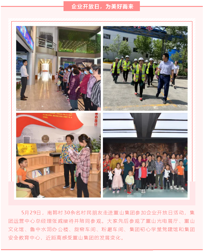 【重山這一周】為美好而來49