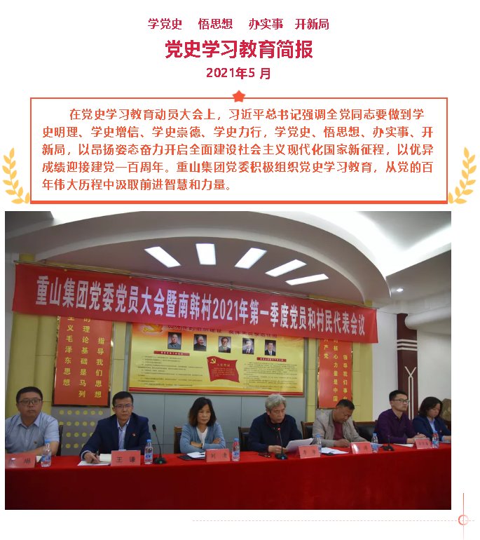 五月份黨史學(xué)習(xí)教育簡(jiǎn)報(bào)17