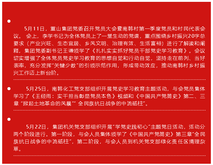 五月份黨史學(xué)習(xí)教育簡(jiǎn)報(bào)17