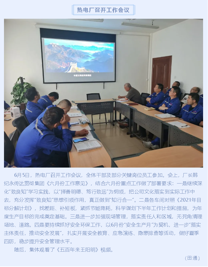 熱電廠召開工作會(huì)議80