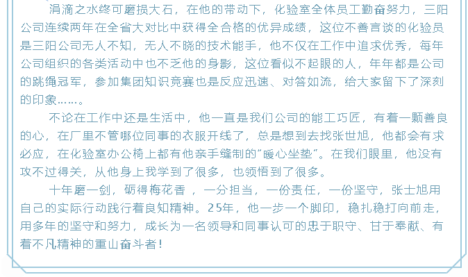 【重山人?重山事】心靈手巧的重山奮斗者--記黃驊三陽(yáng)化驗(yàn)員張世旭51