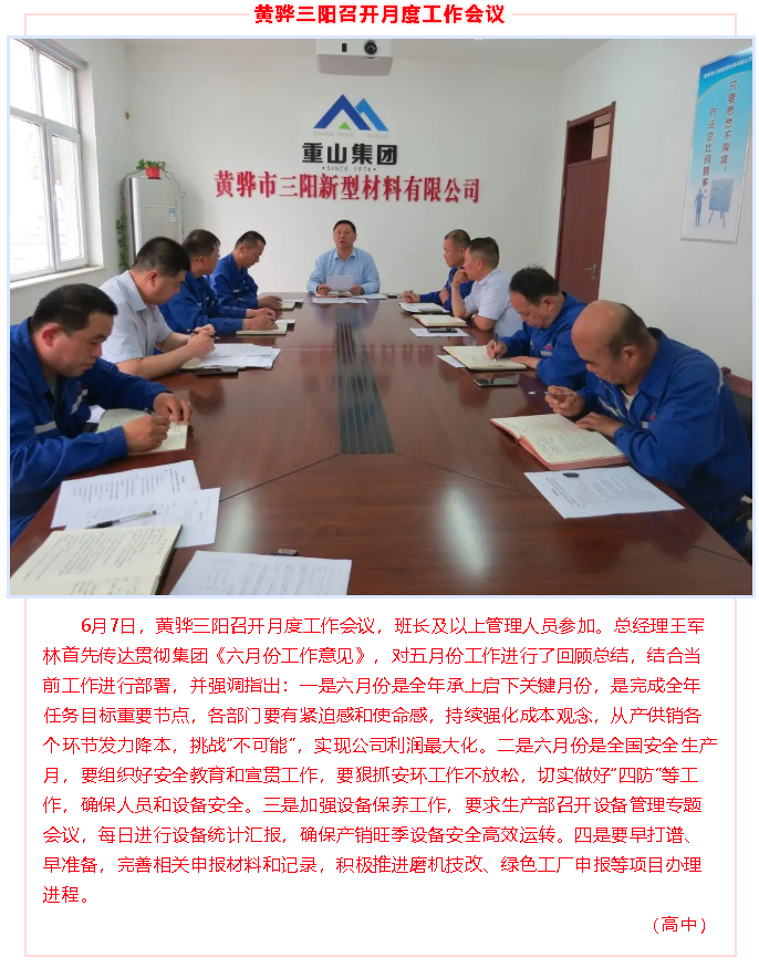 黃驊三陽召開月度工作會議37