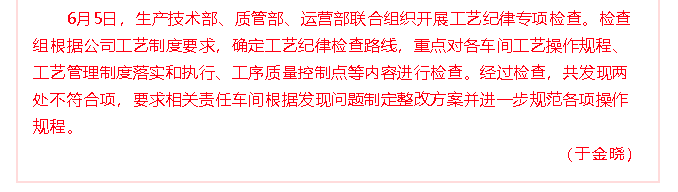 魯中水泥組織工藝紀(jì)律專項檢查11
