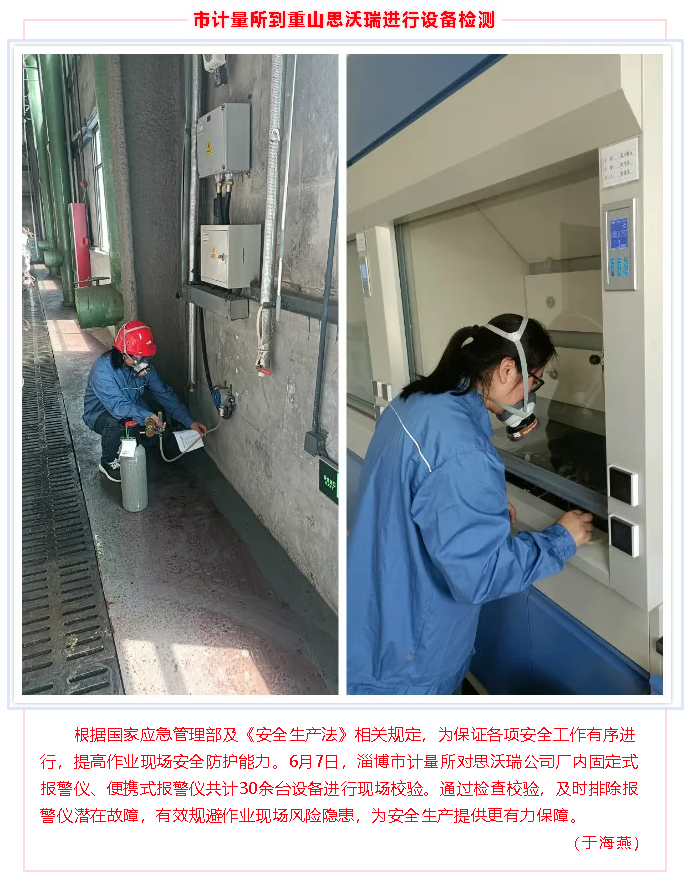 市計(jì)量所到重山思沃瑞進(jìn)行設(shè)備檢測(cè)81