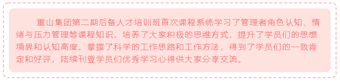 【心得分享】后備人才培訓(xùn)項(xiàng)目優(yōu)秀學(xué)習(xí)心得分享（三）28