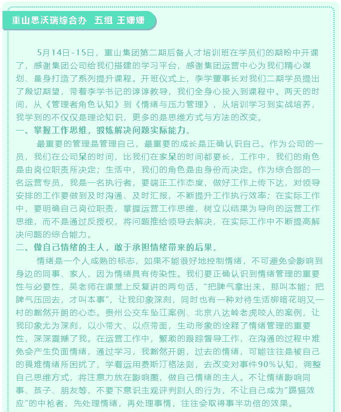 【心得分享】后備人才培訓(xùn)項(xiàng)目優(yōu)秀學(xué)習(xí)心得分享（三）28