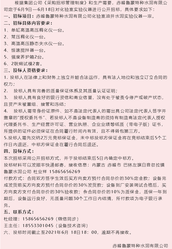 【招標(biāo)公告】魯蒙公司84