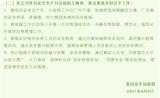 重山集團(tuán)2021年“安全生產(chǎn)月”活動(dòng)方案40