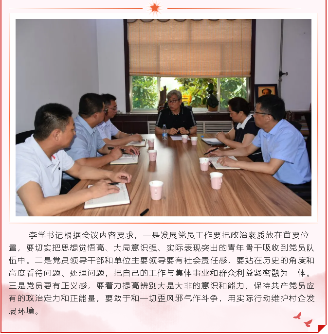 重山集團(tuán)黨委召開黨委會(huì)18