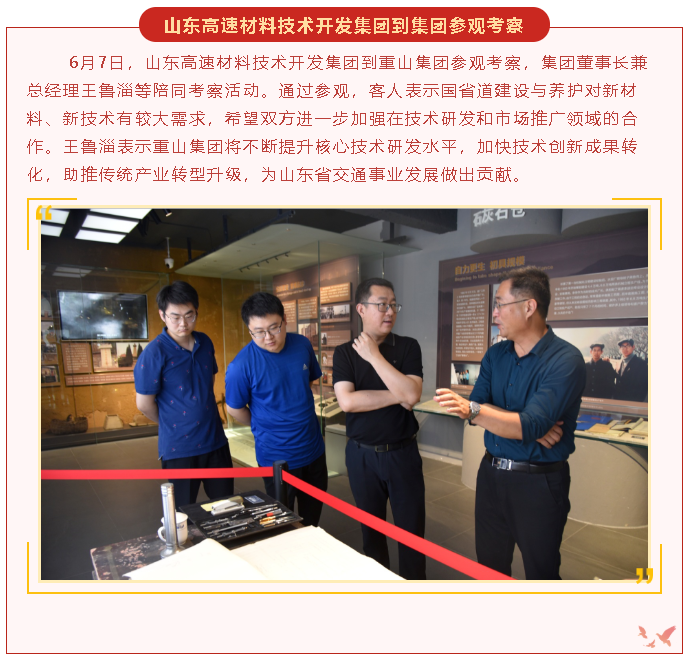 【重山這一周】黨建引領(lǐng)促發(fā)展 創(chuàng)新賦能添動力51