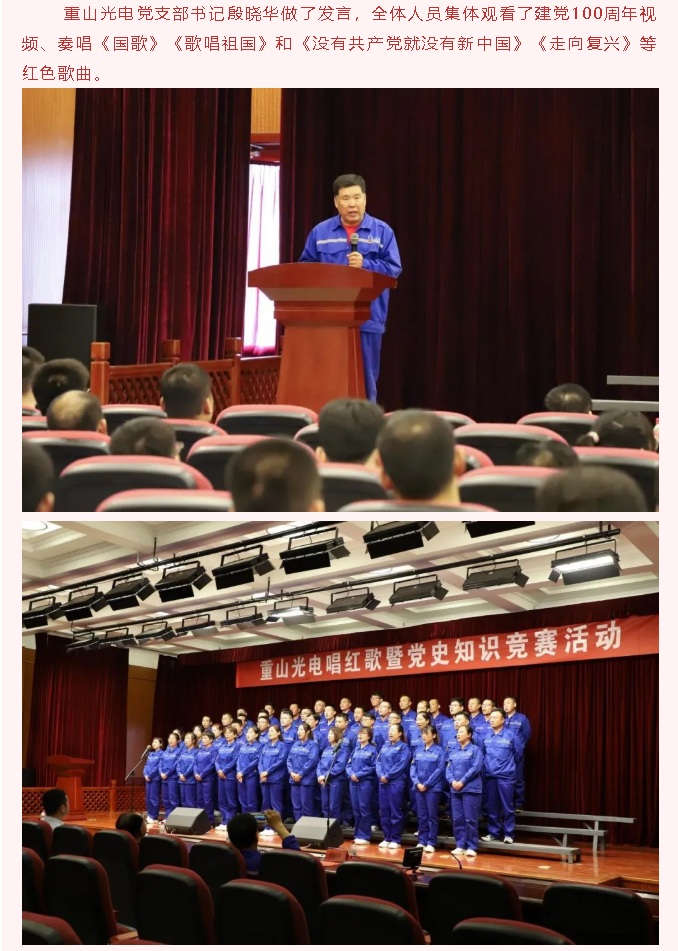以知促學(xué)，這場黨史知識競賽有點“燃”   ——重山光電舉行唱紅歌暨黨史知識競賽活動56