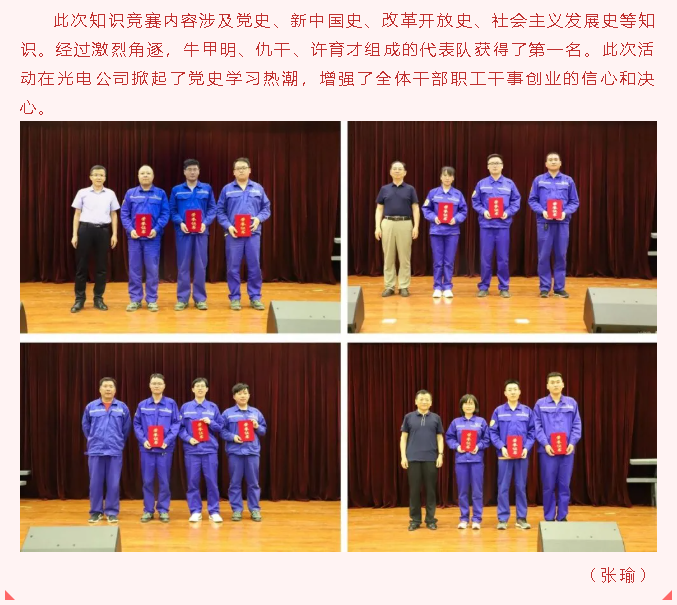 以知促學(xué)，這場黨史知識競賽有點“燃”   ——重山光電舉行唱紅歌暨黨史知識競賽活動56