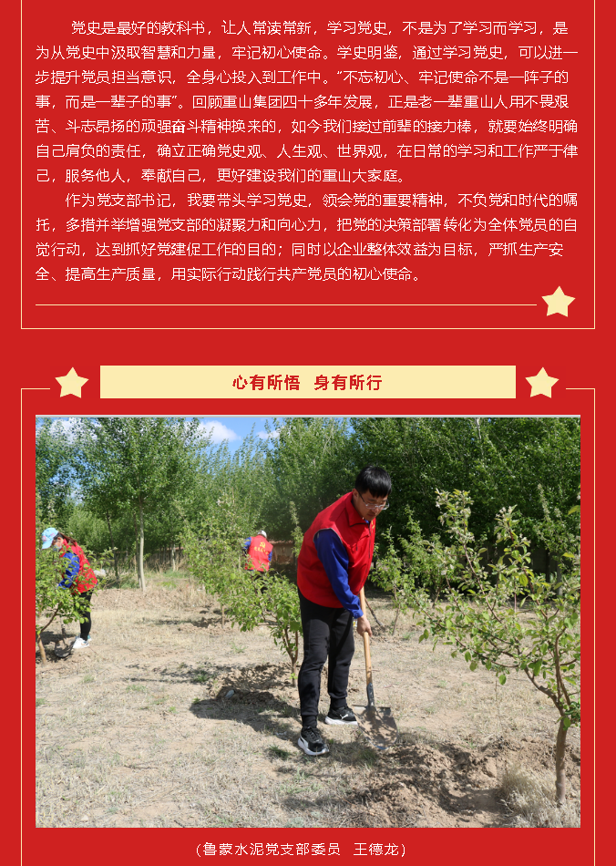 黨史的味道有點(diǎn)甜  黨史學(xué)習(xí)教育心得分享（七）93