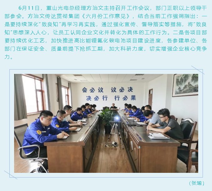 重山光電召開工作會(huì)議34