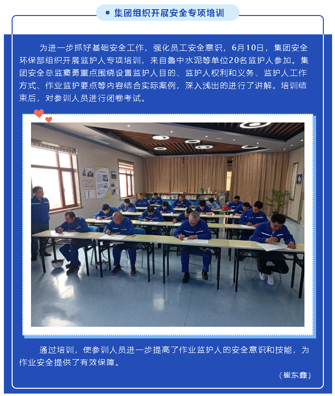集團(tuán)組織開展安全專項培訓(xùn)49