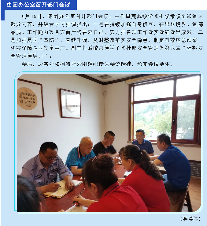 集團(tuán)辦公室召開部門會議44