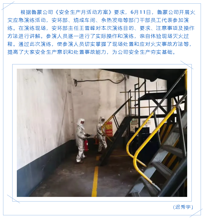 安全生產(chǎn)月我們在行動---魯蒙公司開展應急演練活動75