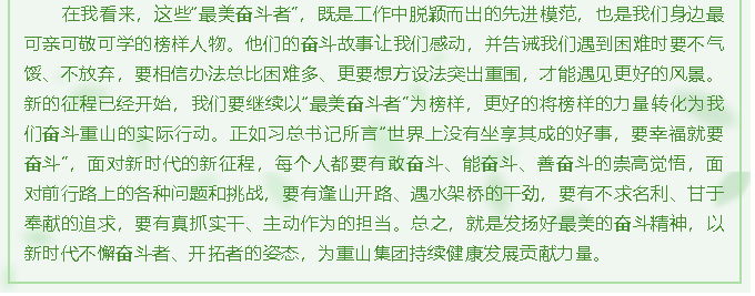 【員工風(fēng)采】讀重山故事 爭做重山“最美奮斗者”96