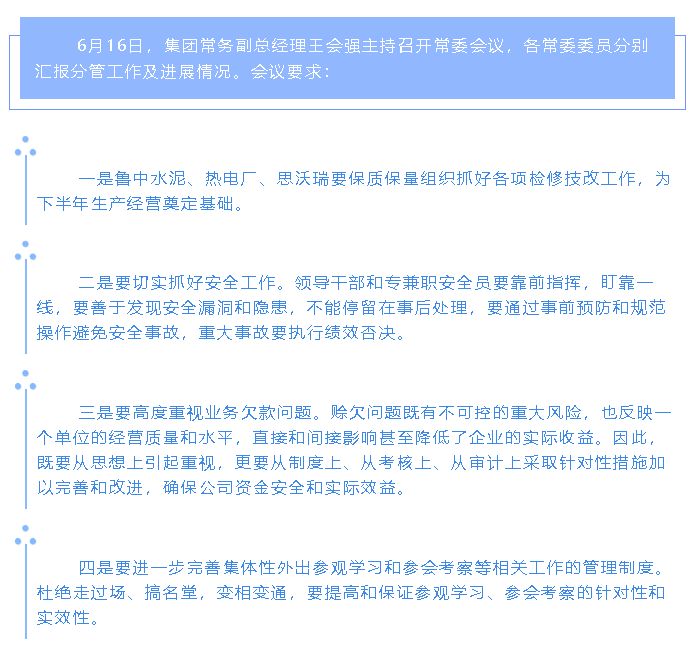 集團(tuán)公司召開常委會(huì)議92