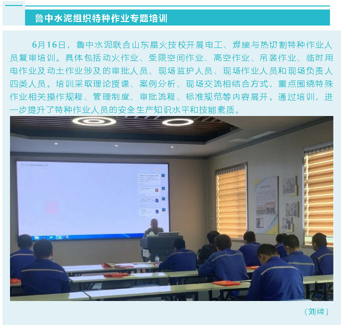 魯中水泥組織特種作業(yè)專題培訓51