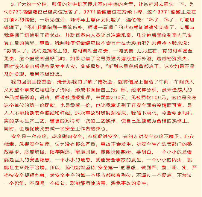 【安全生產(chǎn)月】我所經(jīng)歷的一次安全事故10