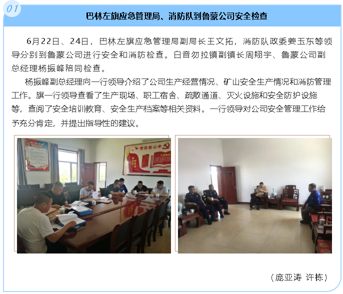 巴林左旗應(yīng)急管理局、消防隊(duì)到魯蒙公司安全檢查39