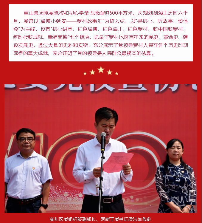 重山集團(tuán)黨委黨校暨初心學(xué)堂揭牌儀式隆重舉行89