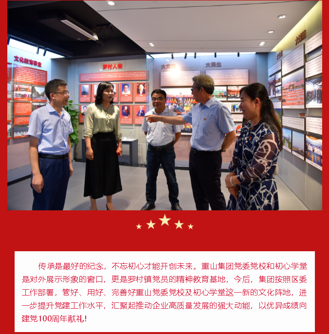 重山集團(tuán)黨委黨校暨初心學(xué)堂揭牌儀式隆重舉行89