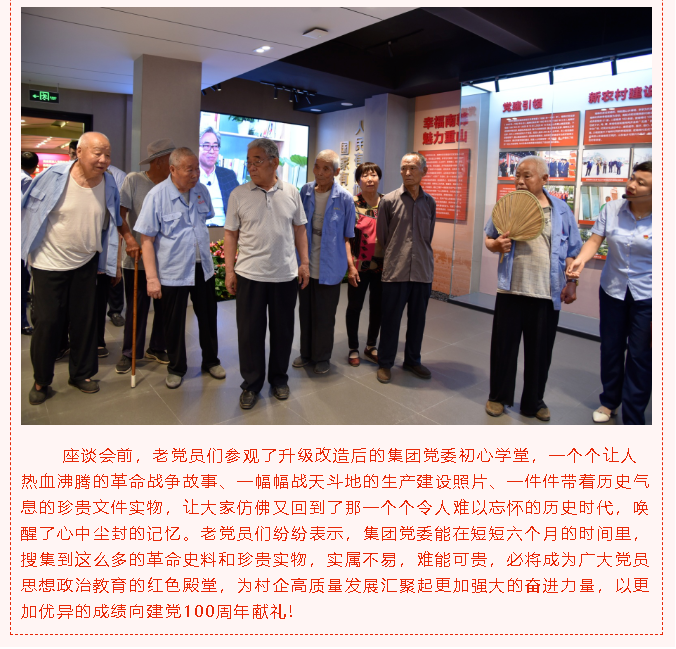 重山集團黨委舉辦慶祝建黨百年老黨員座談會4