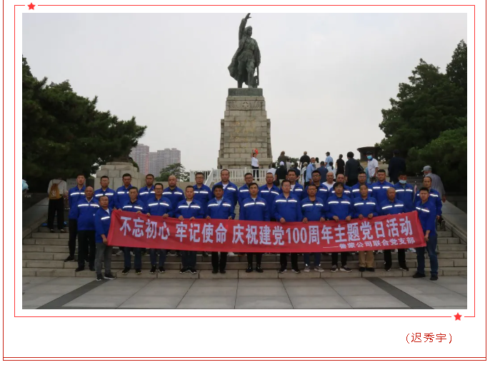 魯蒙水泥黨支部、鵬峰化工黨支部聯(lián)合開(kāi)展“不忘初心、牢記使命”主題黨日活動(dòng)30