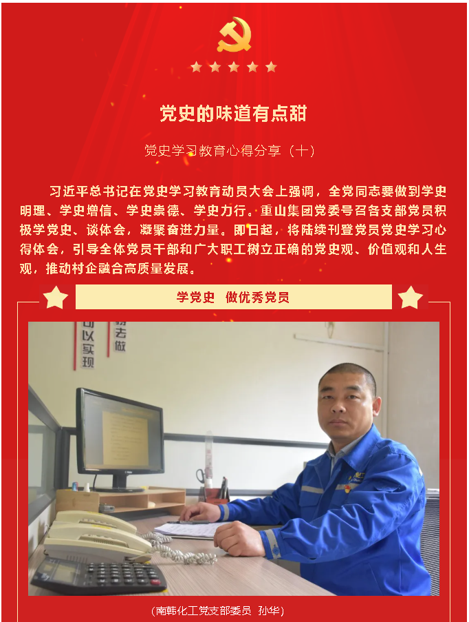 黨史的味道有點(diǎn)甜  黨史學(xué)習(xí)教育心得分享（十）28