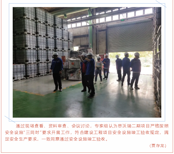 重山思沃瑞順利通過二期建設(shè)項(xiàng)目竣工驗(yàn)收12