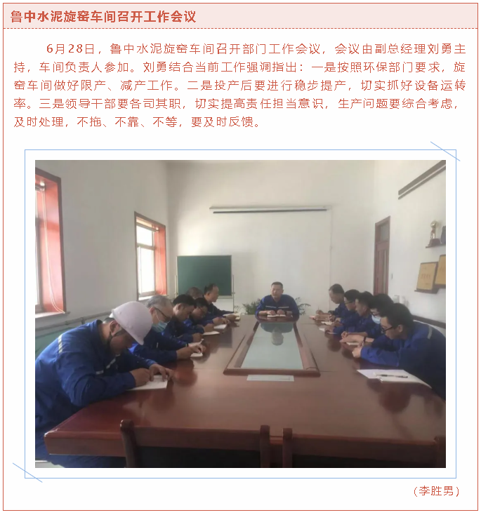 魯中水泥旋窯車間召開(kāi)工作會(huì)議90