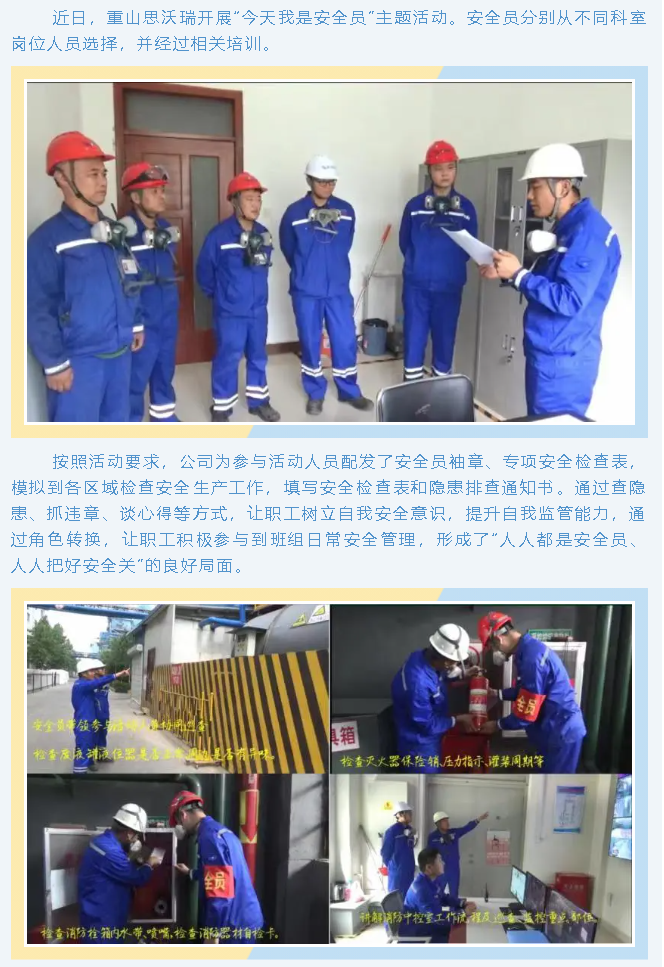 【安全生產(chǎn)月】重山思沃瑞開(kāi)展“今天我是安全員”主題活動(dòng)1