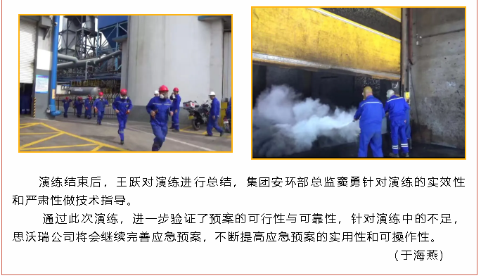 重山思沃瑞組織火災(zāi)疏散應(yīng)急演練52