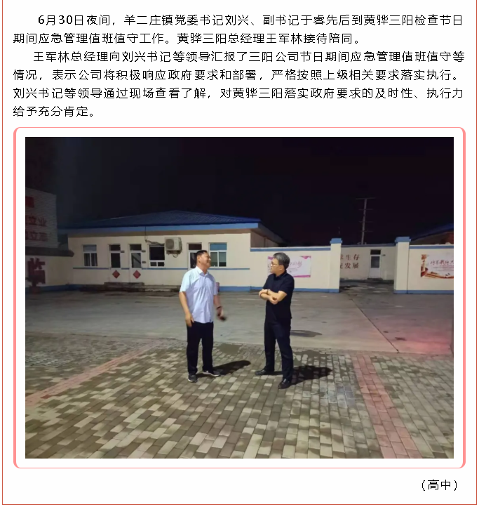 羊二莊鎮(zhèn)領(lǐng)導(dǎo)到黃驊三陽(yáng)進(jìn)行安全檢查59