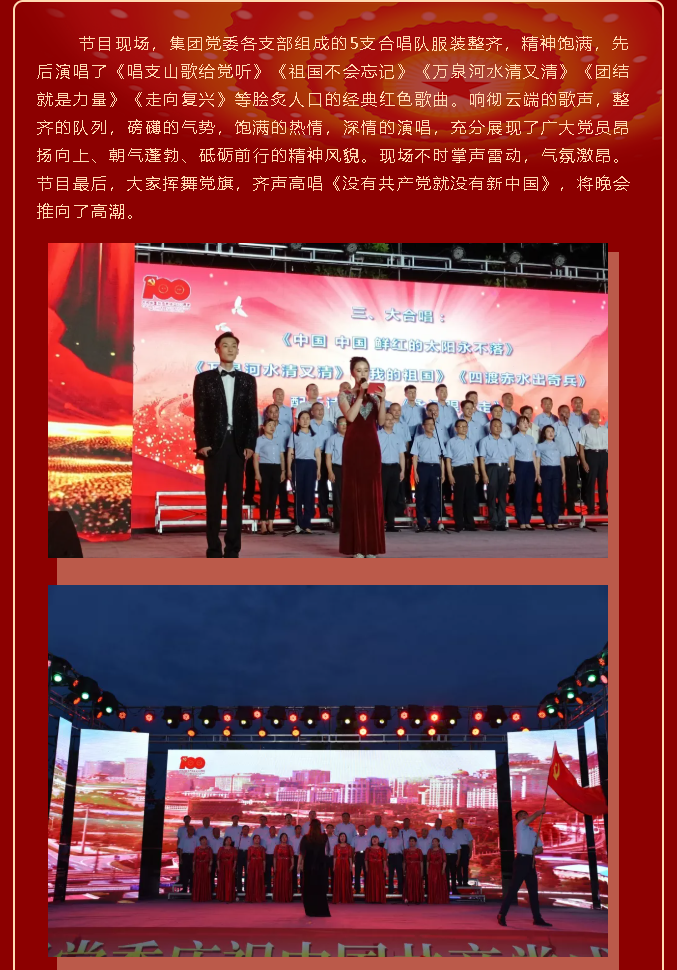 唱支山歌給黨聽—— 重山集團黨委慶祝中國共產(chǎn)黨成立100周年文藝演出13