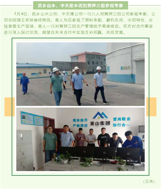 武鄉(xiāng)山水、中天隆水泥到黃驊三陽參觀考察96