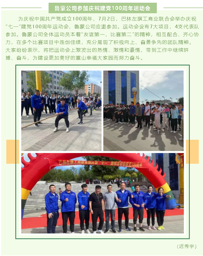 魯蒙公司參加慶祝建黨100周年運(yùn)動(dòng)會(huì)88